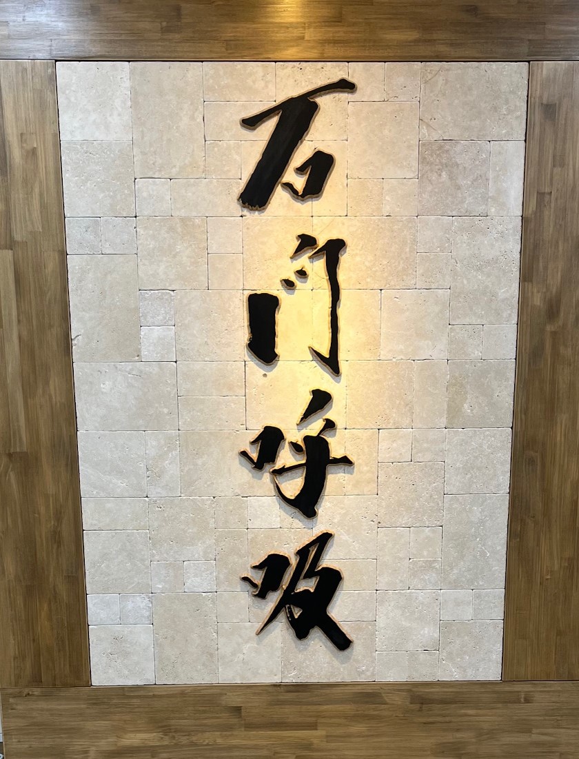 Seokmun Hoheup Breathing